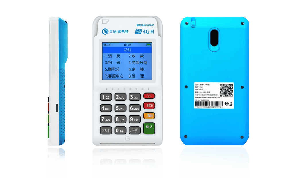 三元立刷电签POS机