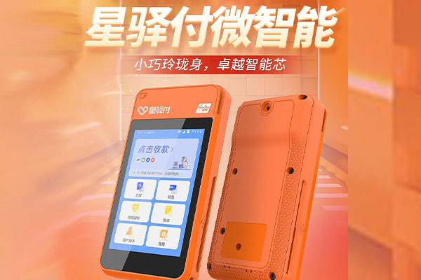 三元国通微电签POS机